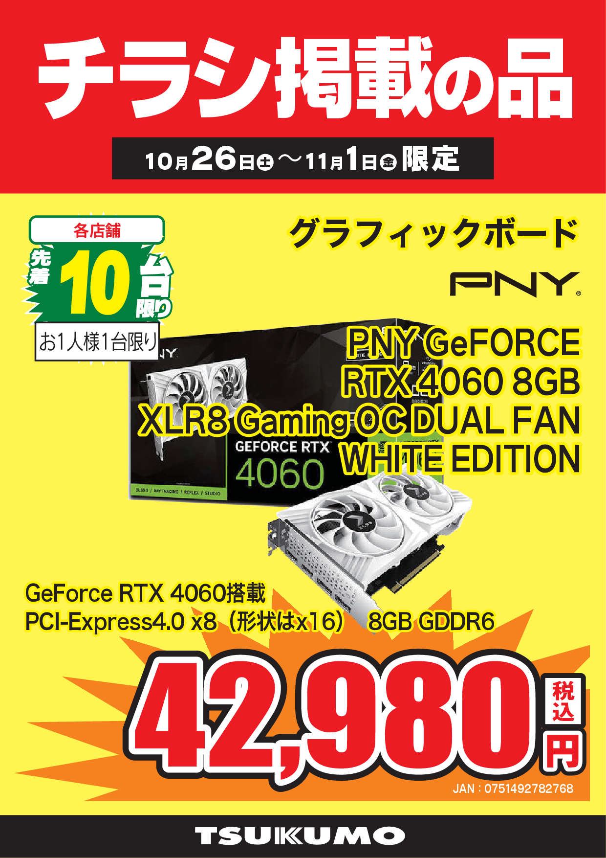2024年10月アーカイブ - ツクモ福岡店 最新情報